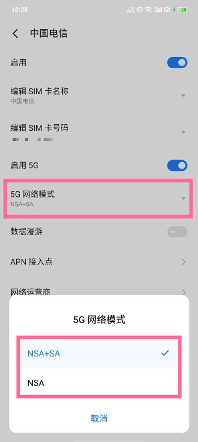 魅族18如何设置5g组网模式 魅族18如何设置5g组网模式