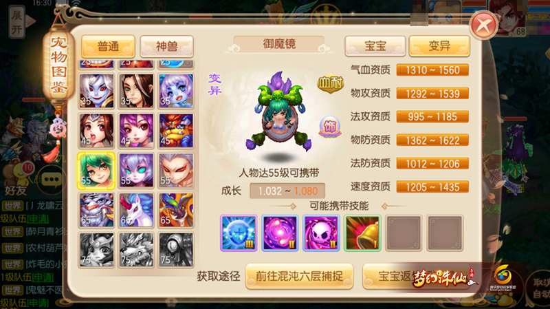 梦幻诛仙手游宠物护符技能是什么