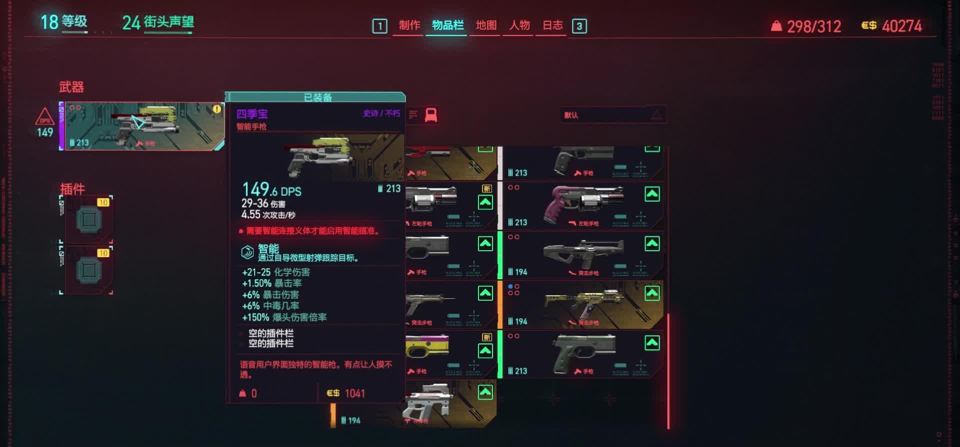 赛博朋克2077会说话的枪在哪