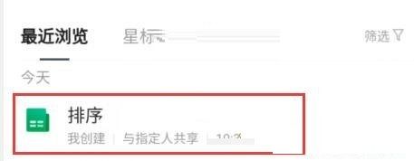 腾讯文档自动排序教程
