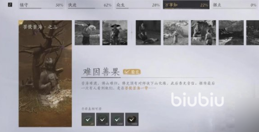 燕云十六声难因善果任务攻略 燕云十六声难因善果任务流程一览