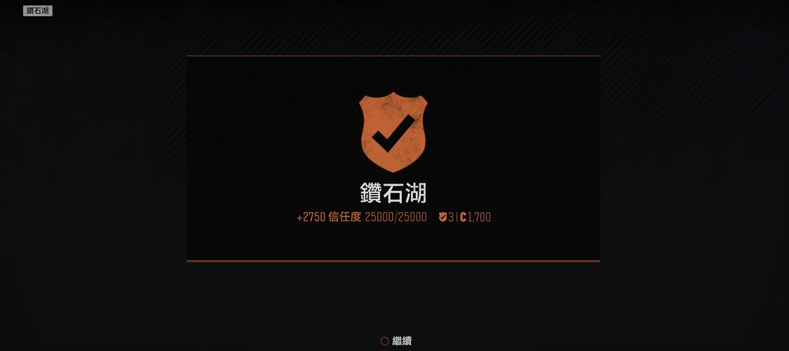 往日不再钻石湖信任度怎么刷