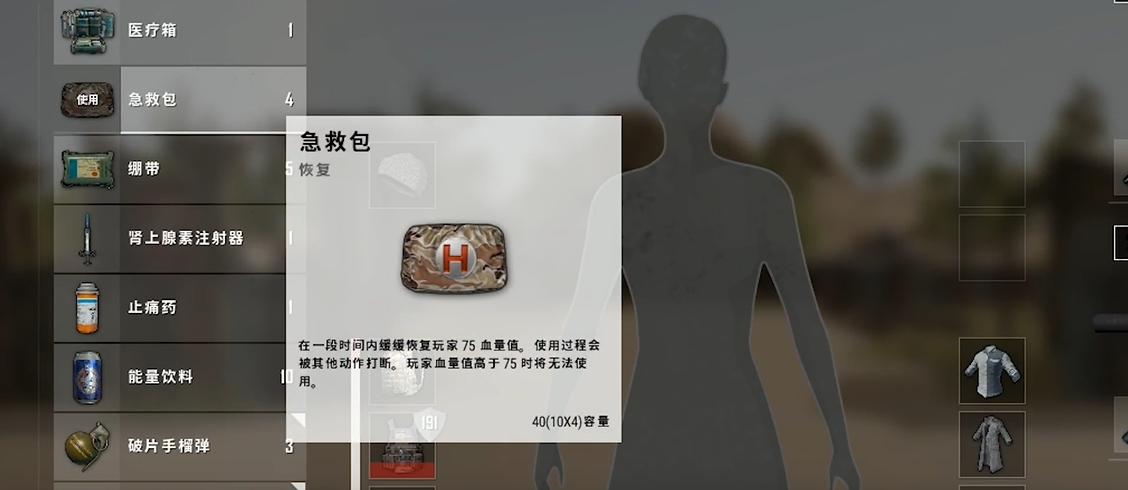 绝地求生里哪些是治疗物品