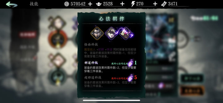 影之刃3邪道科技怎么解锁