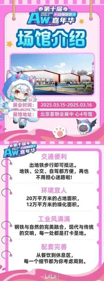动漫狂欢来了！3月15-16日，第十届Aw动漫游戏嘉年华将在首钢园举办！