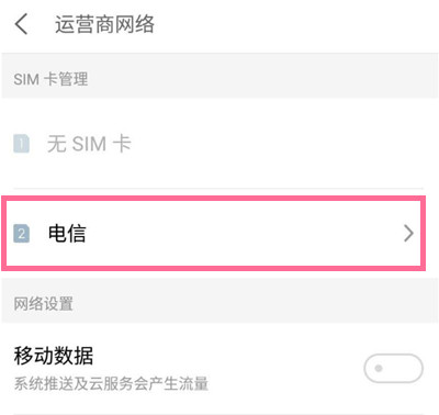 魅族18如何设置5g组网模式 魅族18如何设置5g组网模式