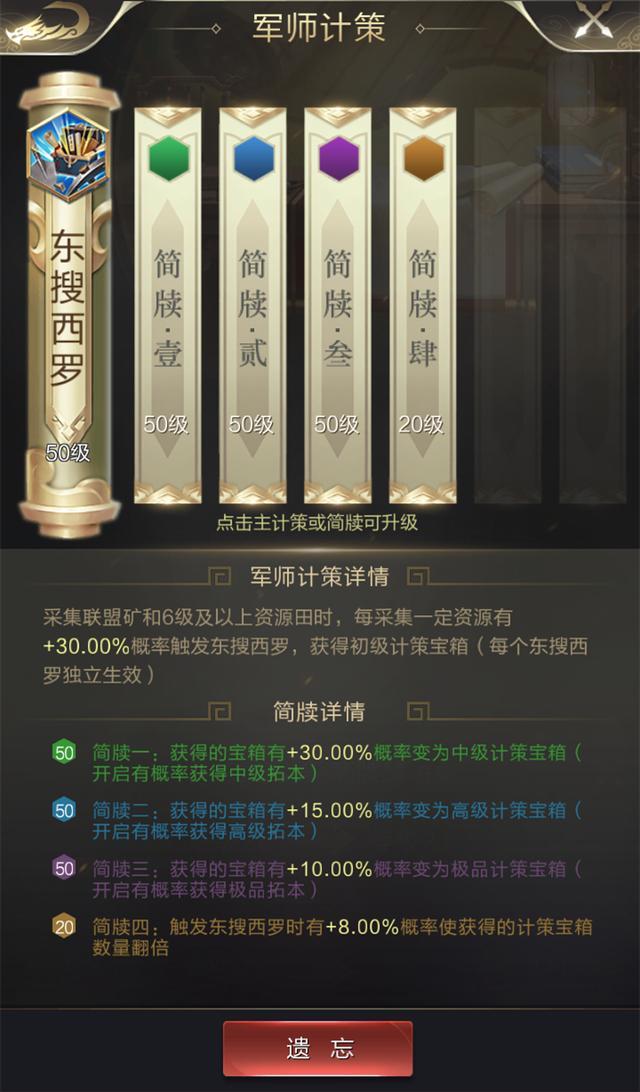 乱世王者军师计策怎么用?军师计策用法心得分享 乱世王者军师计策怎么用?军师计策用法心得分享