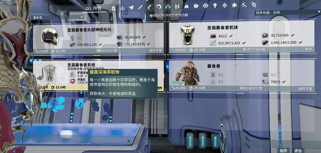 星际战甲深海蘖蕖萃取物哪里刷