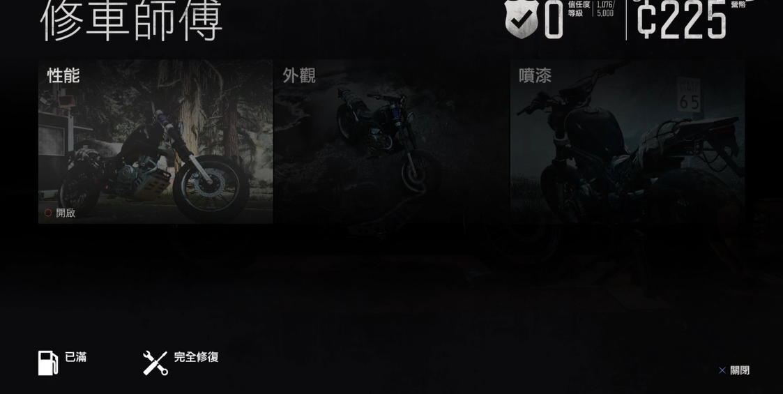 往日不再最终机车在哪里升级