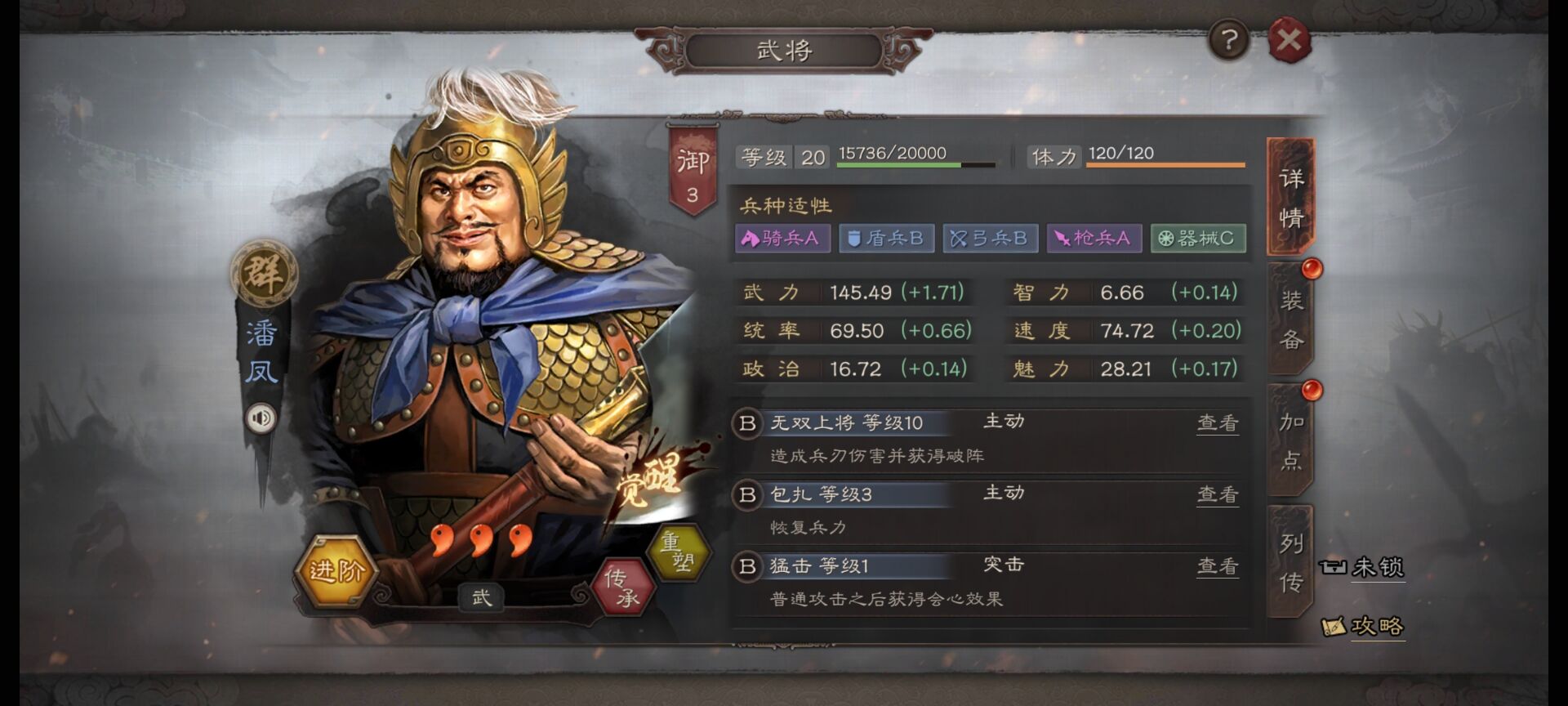 三国志战略版潘凤怎么玩