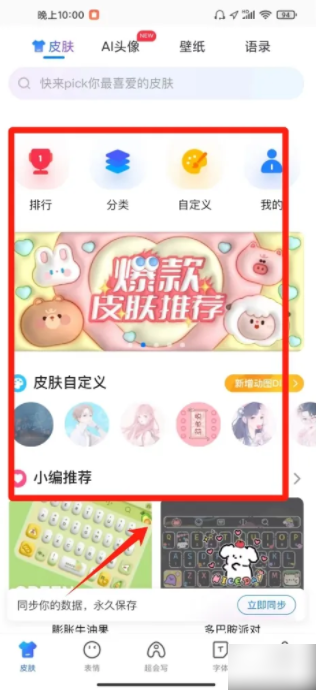 百度输入法怎么换皮肤 百度手机输入法皮肤更换方法