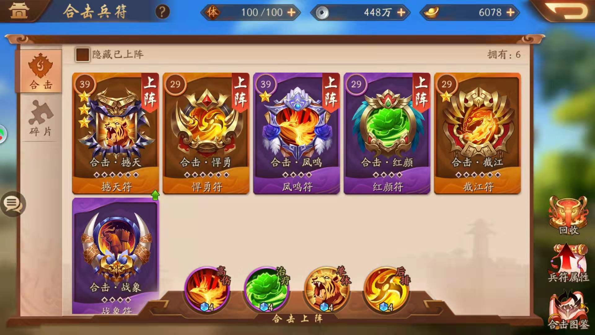 少年三国志2吴国兵符怎么带