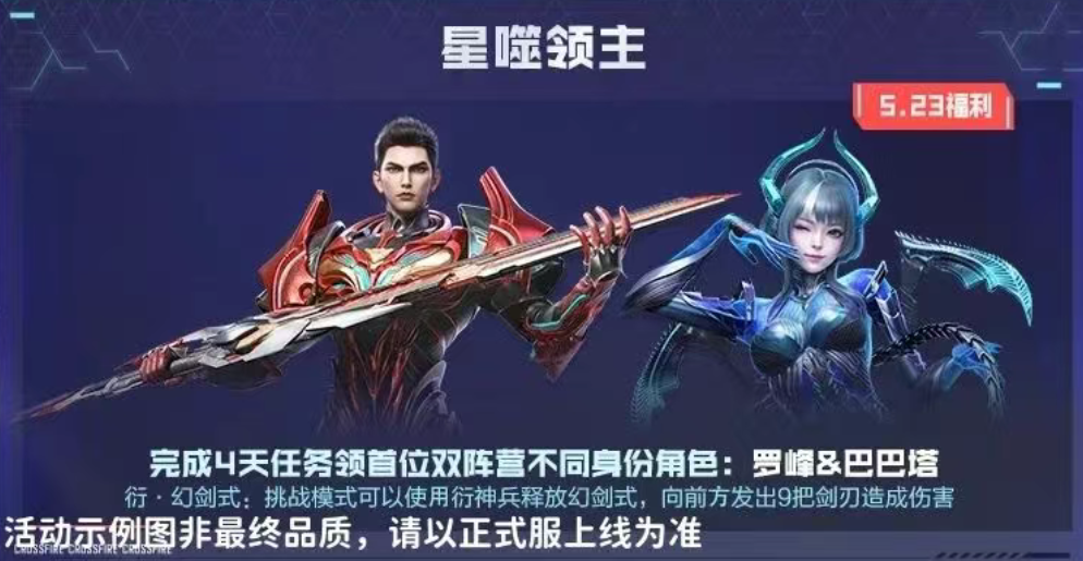 《穿越火线手游》联动吞噬星空动画内容曝光！