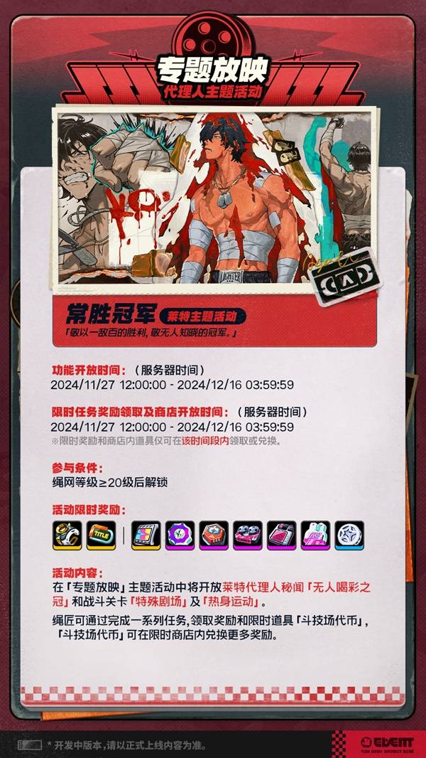 《绝区零》1.3下半活动一览 1.3下半有哪些活动