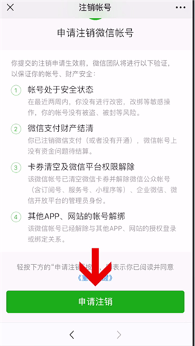 微信怎么注销账号