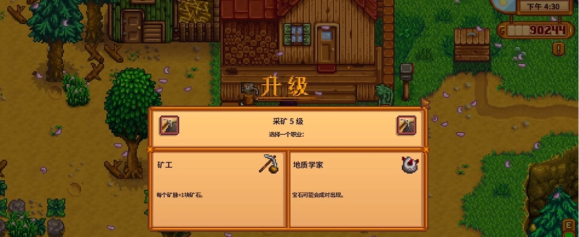 星露谷物语采矿五级怎么选