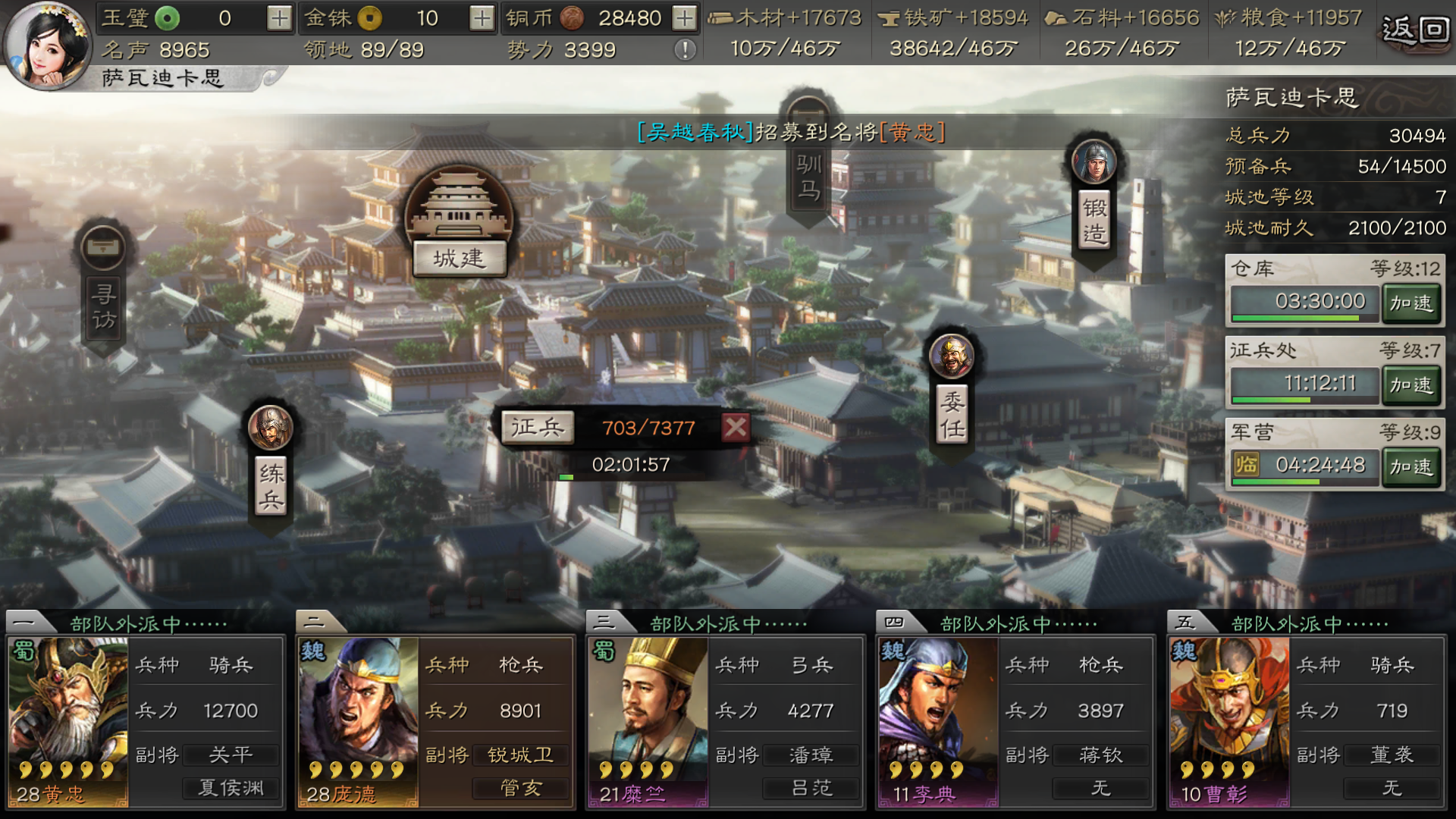 三国志战略版中如何筑营帐