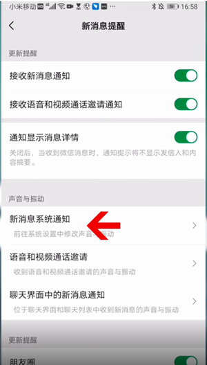 华为手机怎么设置微信提示音