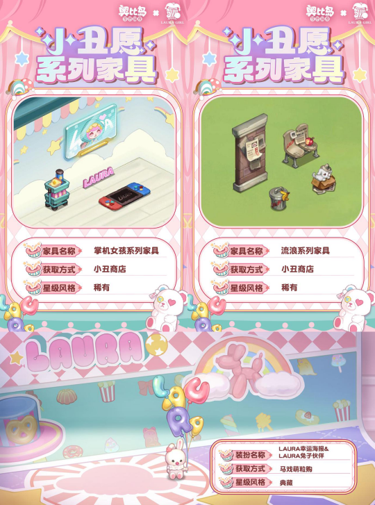 奥比岛手游「小丑愿」限时活动上线！限定时装、家具全新来袭！