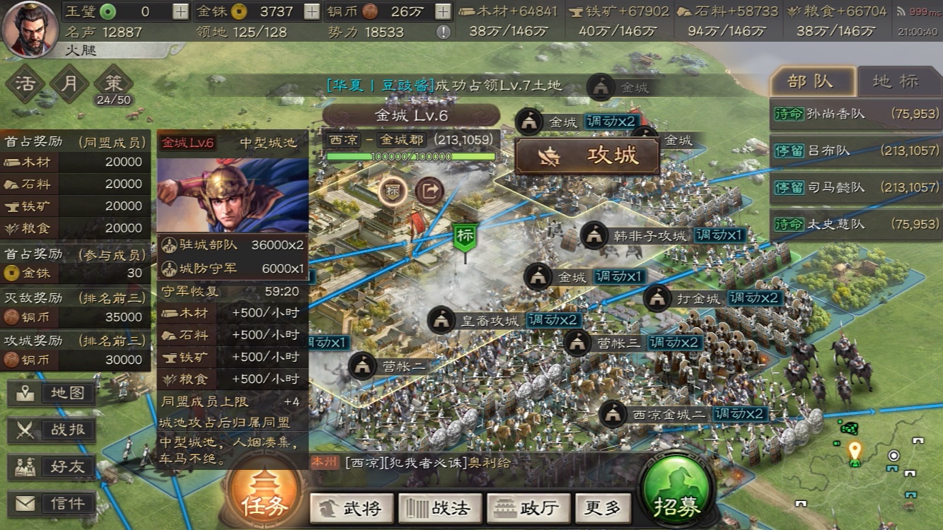 三国志战略版攻占别人城池有什么用