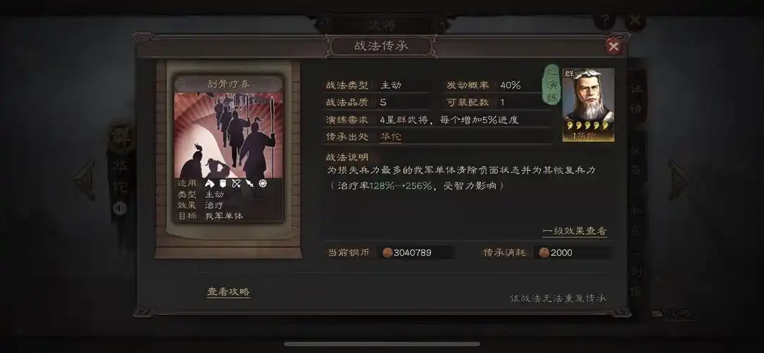 三国志战略版魅惑如何合成