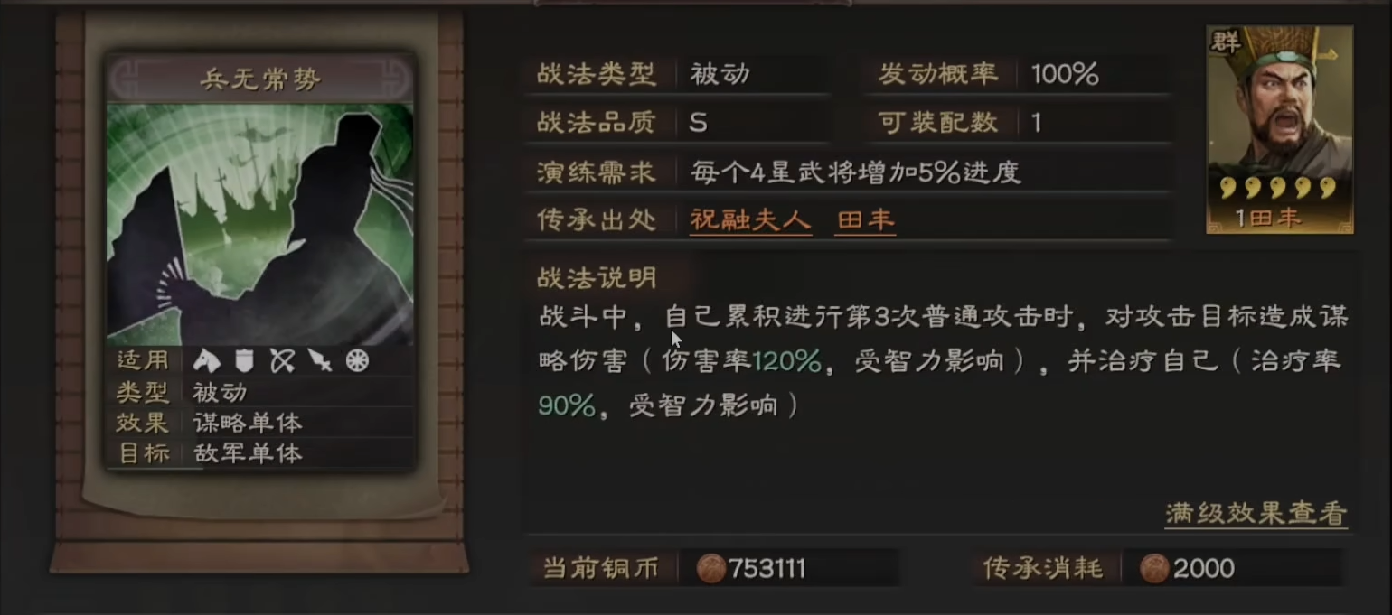 三国志战略版如何获得新战法