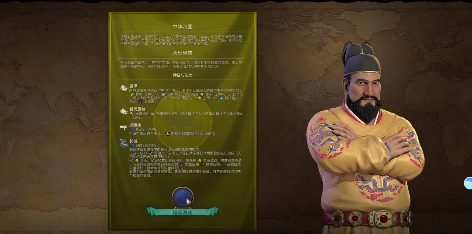 文明6朱棣走什么路线
