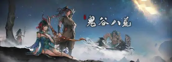 《鬼谷八荒》天命与异人版本预告片公开，新DLC《五朵金花》开启预购！ 