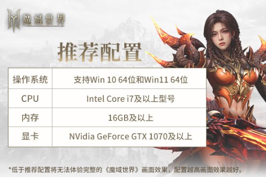 《魔域世界》首测正式定档12月20日，邀您共创全新魔域！
