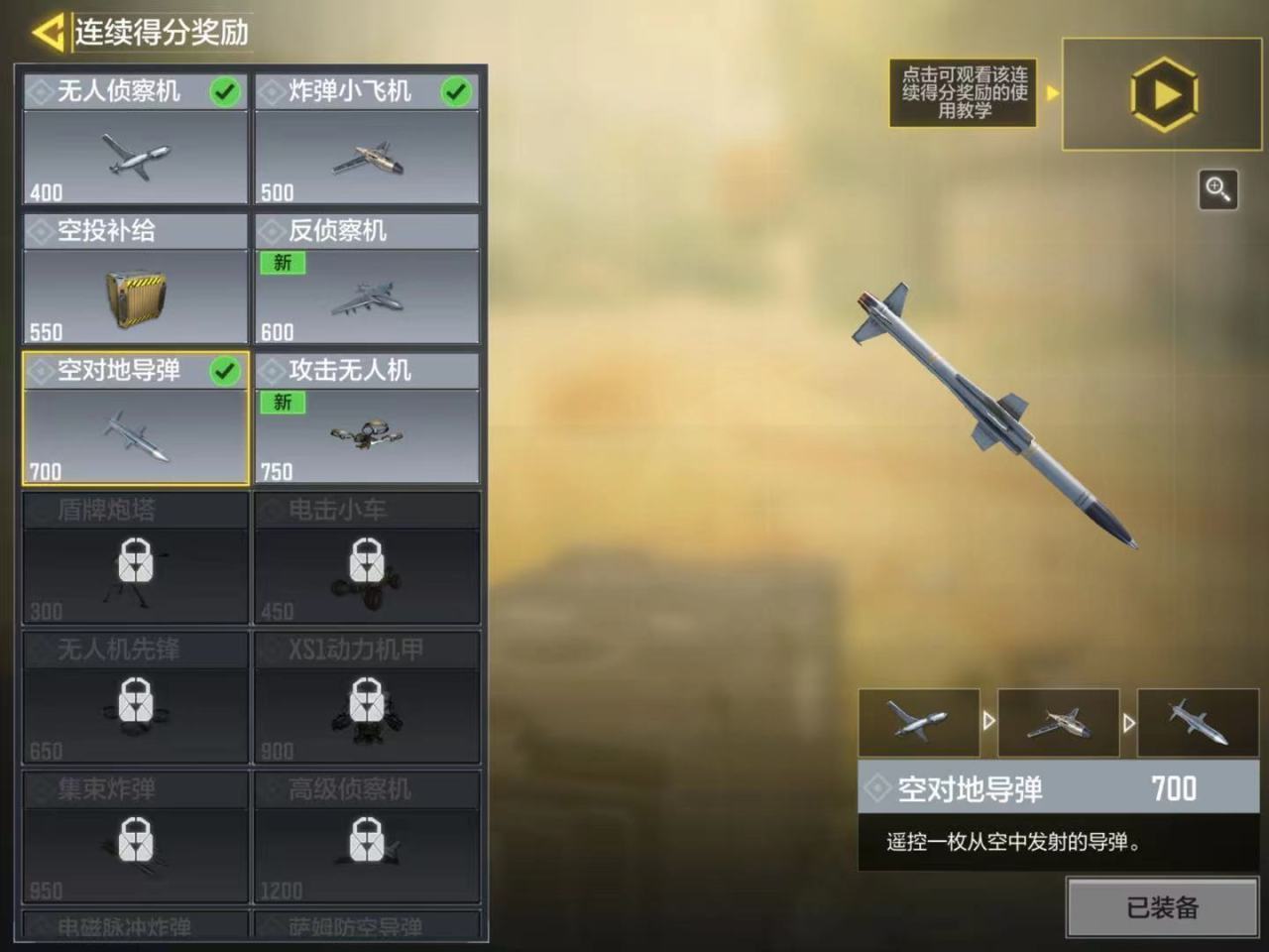 使命召唤手游怎么样换导弹 导弹更换方法详解