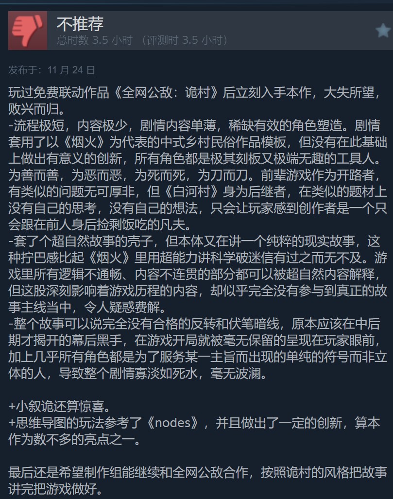 国产心理恐怖《白河村》Steam多半好评，售价38.25元！