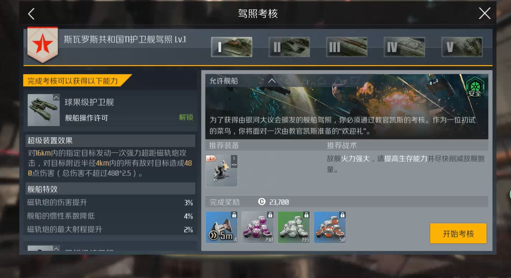 第二银河共和国怎么玩