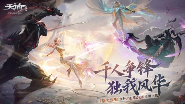 《天谕》手游策划答疑：开场动画可手动跳过！副本BOSS哀嚎：那我走？