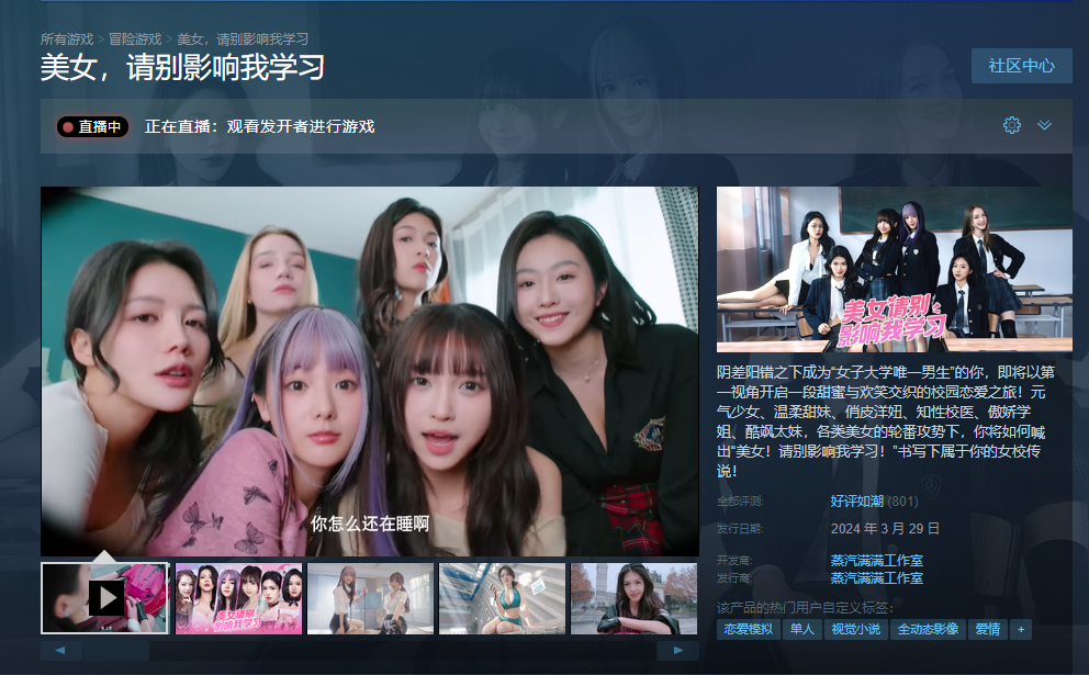 美女，请别影响我学习Steam好评率99%