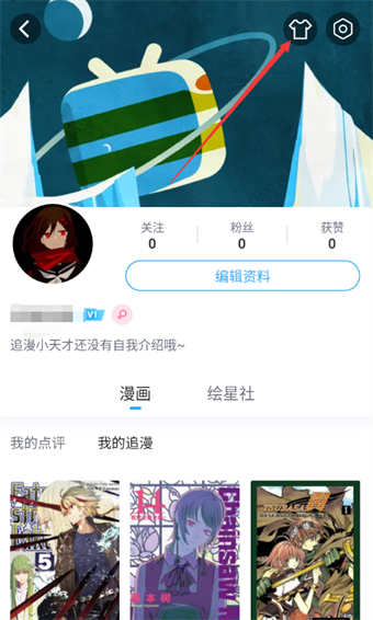 哔哩哔哩漫画空间背景怎么改