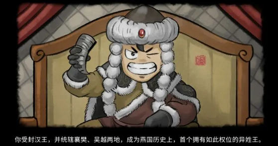 大侠立志传异姓封王结局怎么做-异姓封王结局达成方法