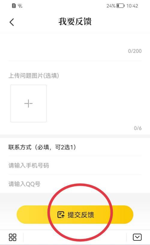 七猫小说意见反馈提交教程