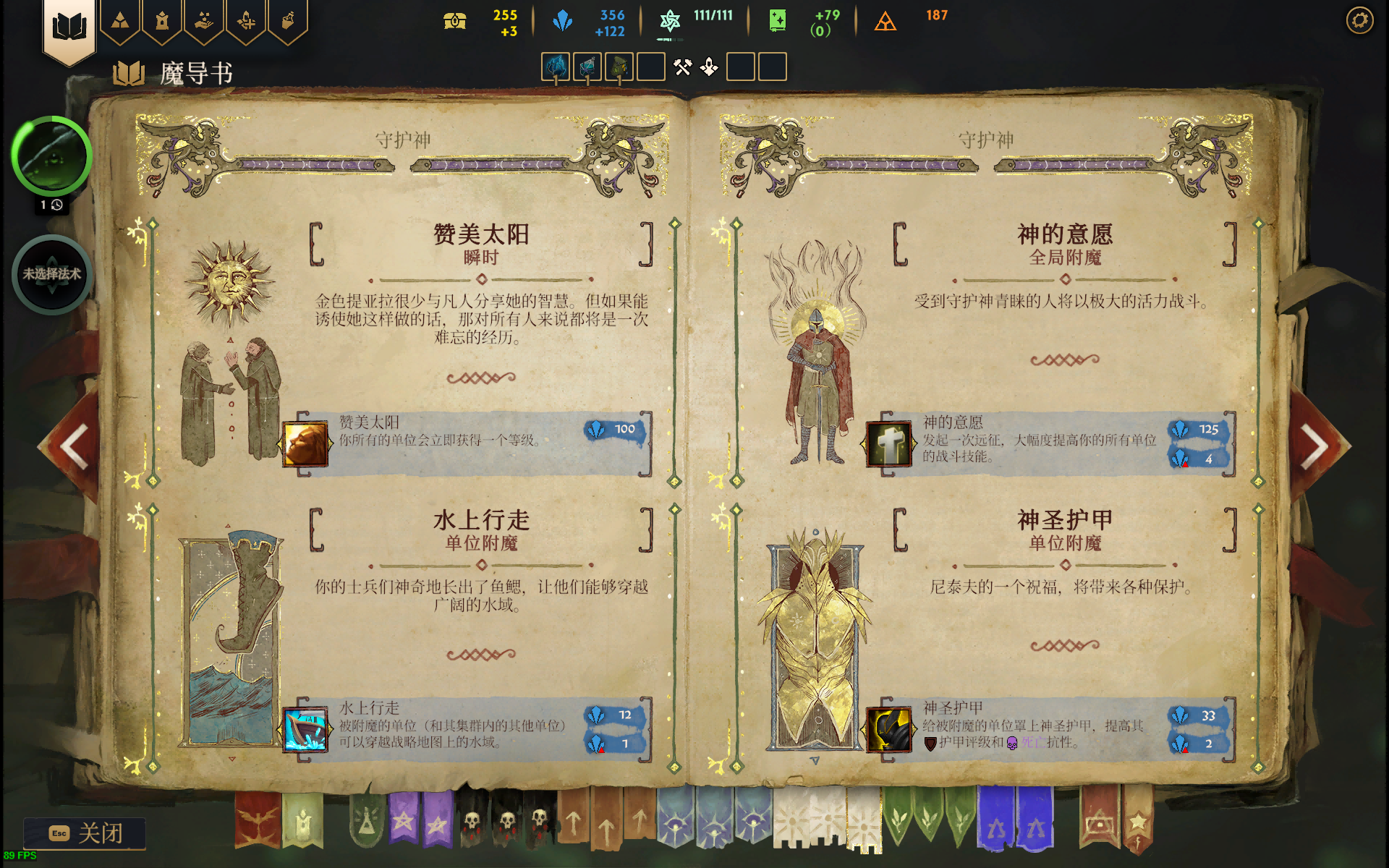 《咒语力量：征服埃欧大陆》中“神的意愿”法术效果解析