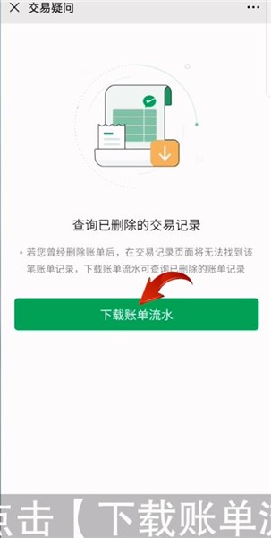 微信交易记录删了怎么恢复找回来