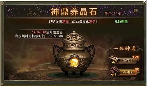 攻城掠地怎么升级晶石