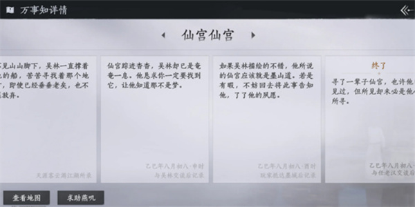 燕云十六声不见山千年渡万事知任务怎么做-燕云十六声不见山千年渡万事知任务 燕云十六声不见山千年渡万事知任务怎么做-燕云十六声不见山千年渡万事知任务