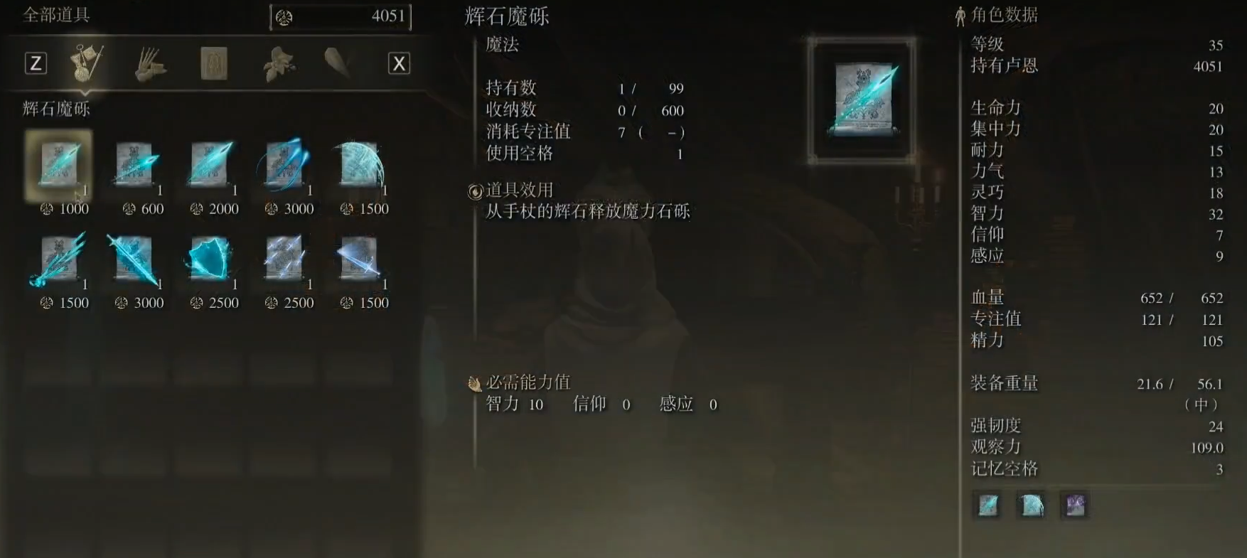 艾尔登法环辉石魔法怎么放