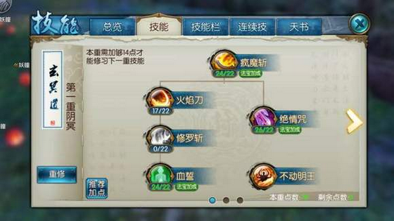 诛仙手游鬼王怎么加点