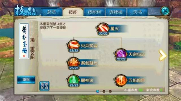 诛仙手游焚香技能如何加点摆放