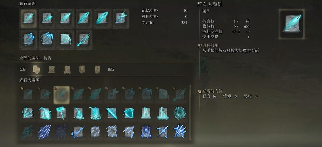 艾尔登法环强力法术怎么排行