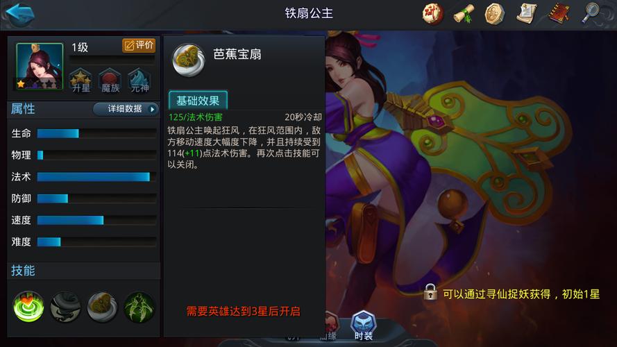 乱斗西游铁扇公主天赋怎么加点