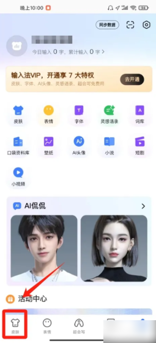 百度输入法怎么换皮肤 百度手机输入法皮肤更换方法