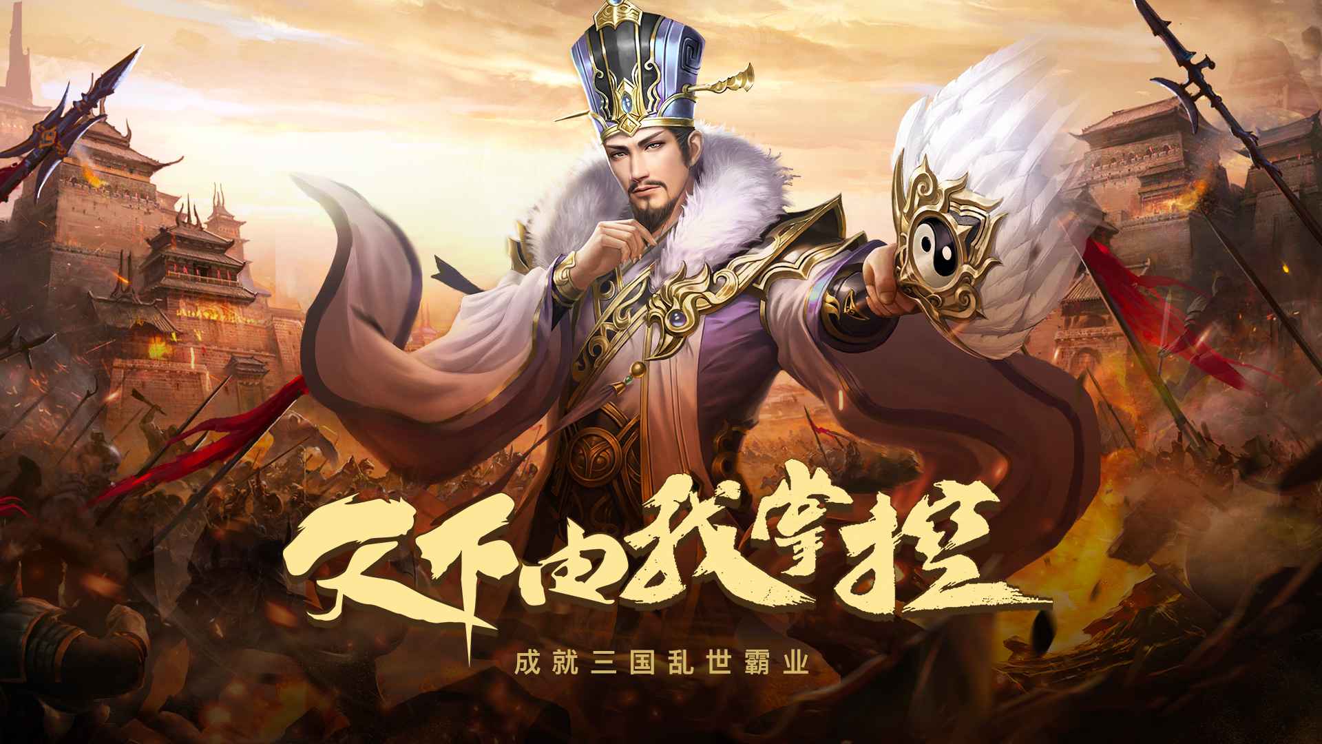 《三国之旅》4月4日震撼首发