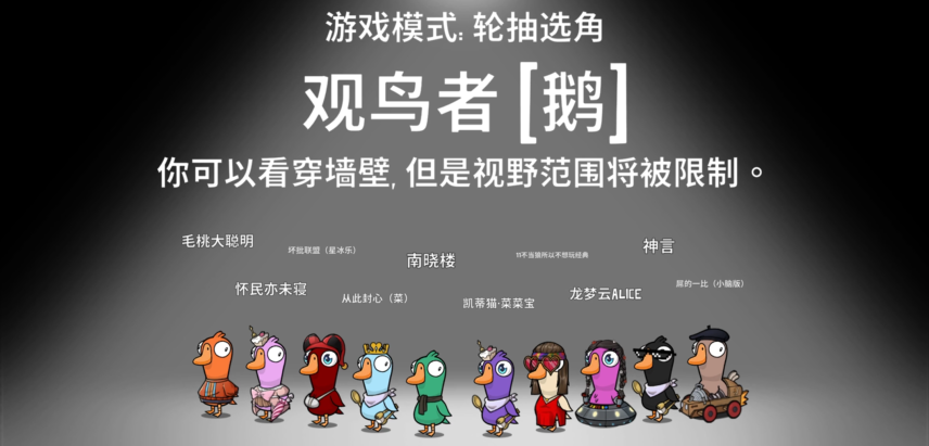 鹅鸭杀可以穿墙的角色有哪些