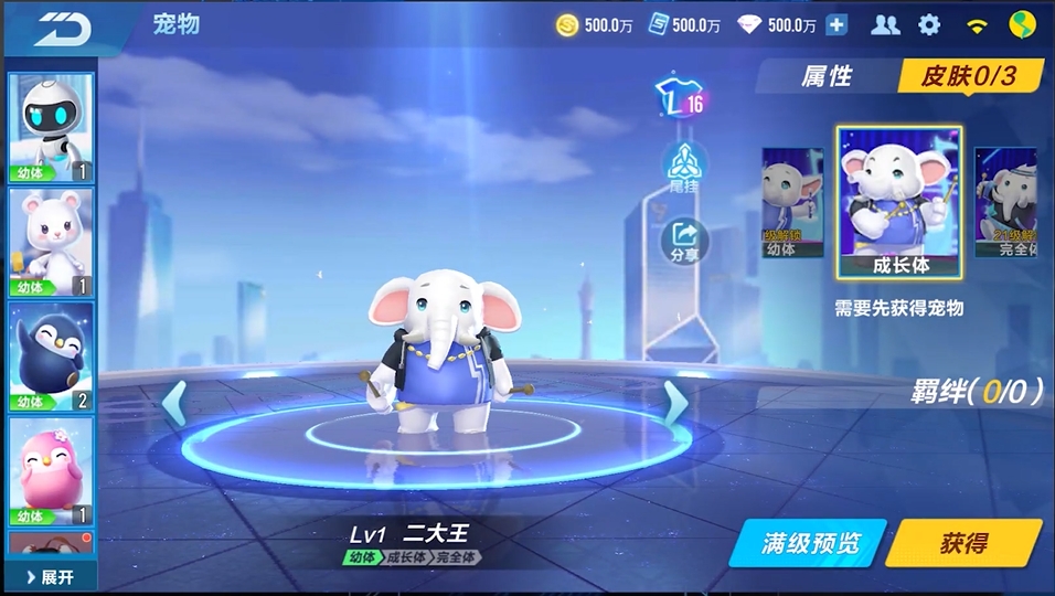 qq飞车手游车队哪个宠物好